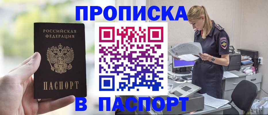 прописка ребенка в Ростове-на-Дону
