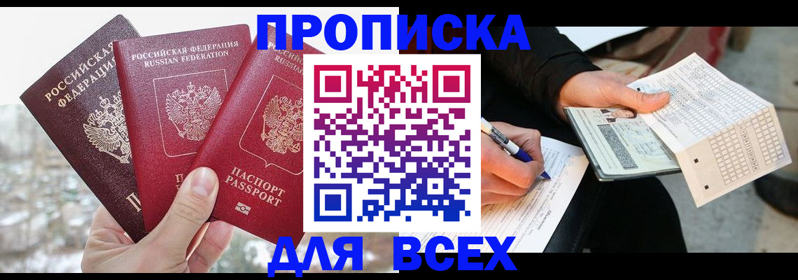 прописка регистрация в Ростове-на-Дону