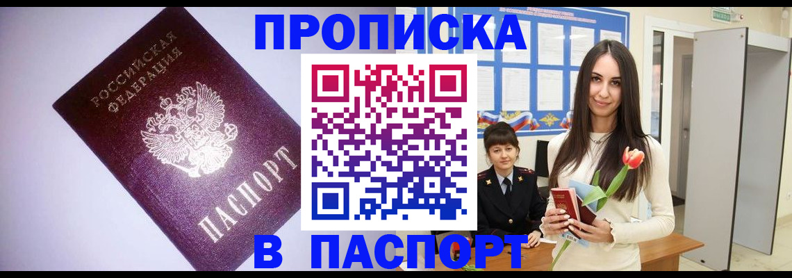 прописка штамп в Ростове-на-Дону